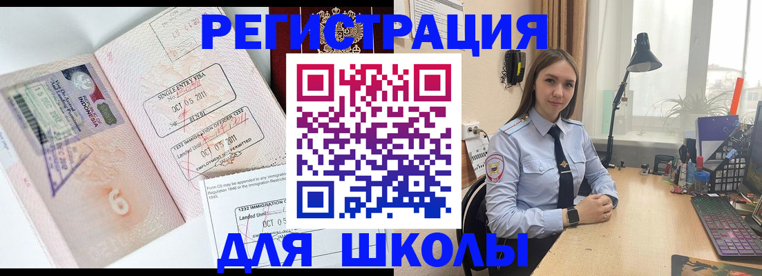 прописка для школы в Краснослободске