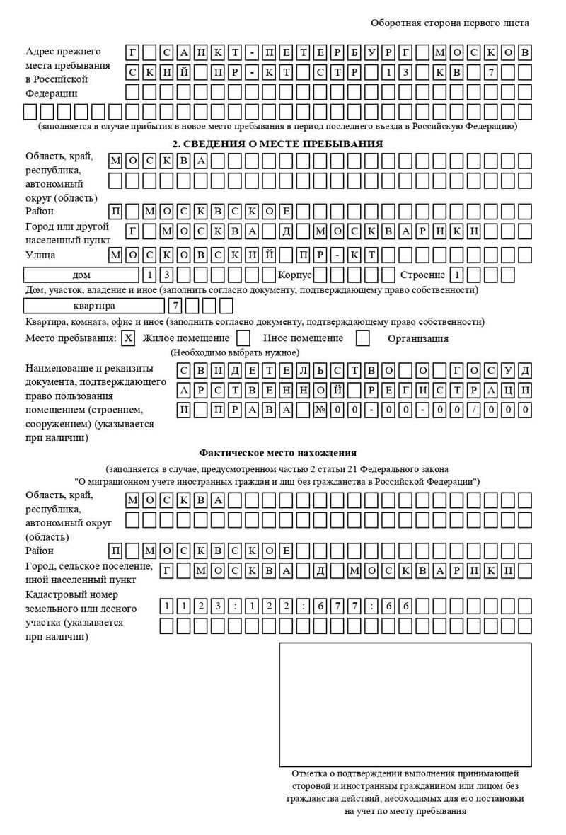 временная регистрация в Краснослободске